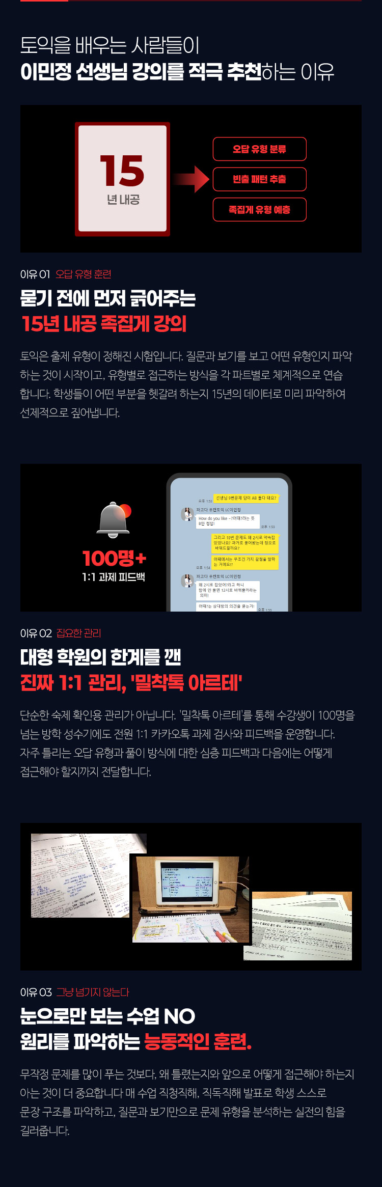 토익을 배우는 사람들이 이민정 선생님 강의를 적극 추천하는 이유