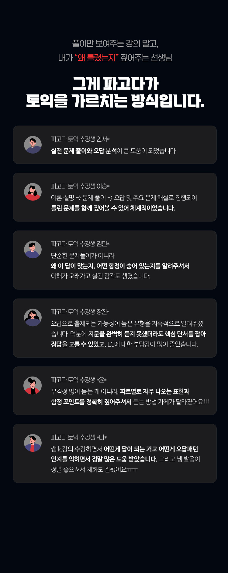 파고다 토익 리뷰