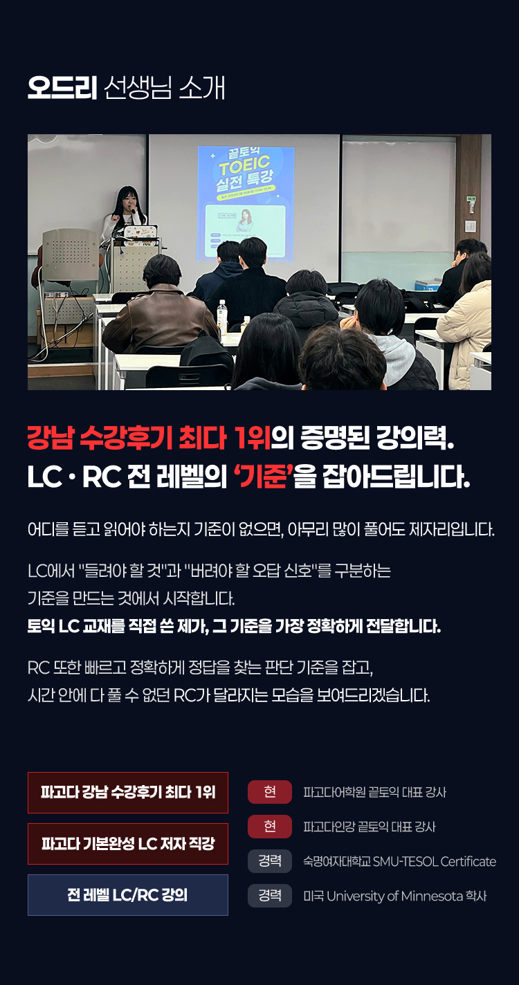 강남 수강후기 최다 1위의 증명된 강의력. 오드리 선생님 소개