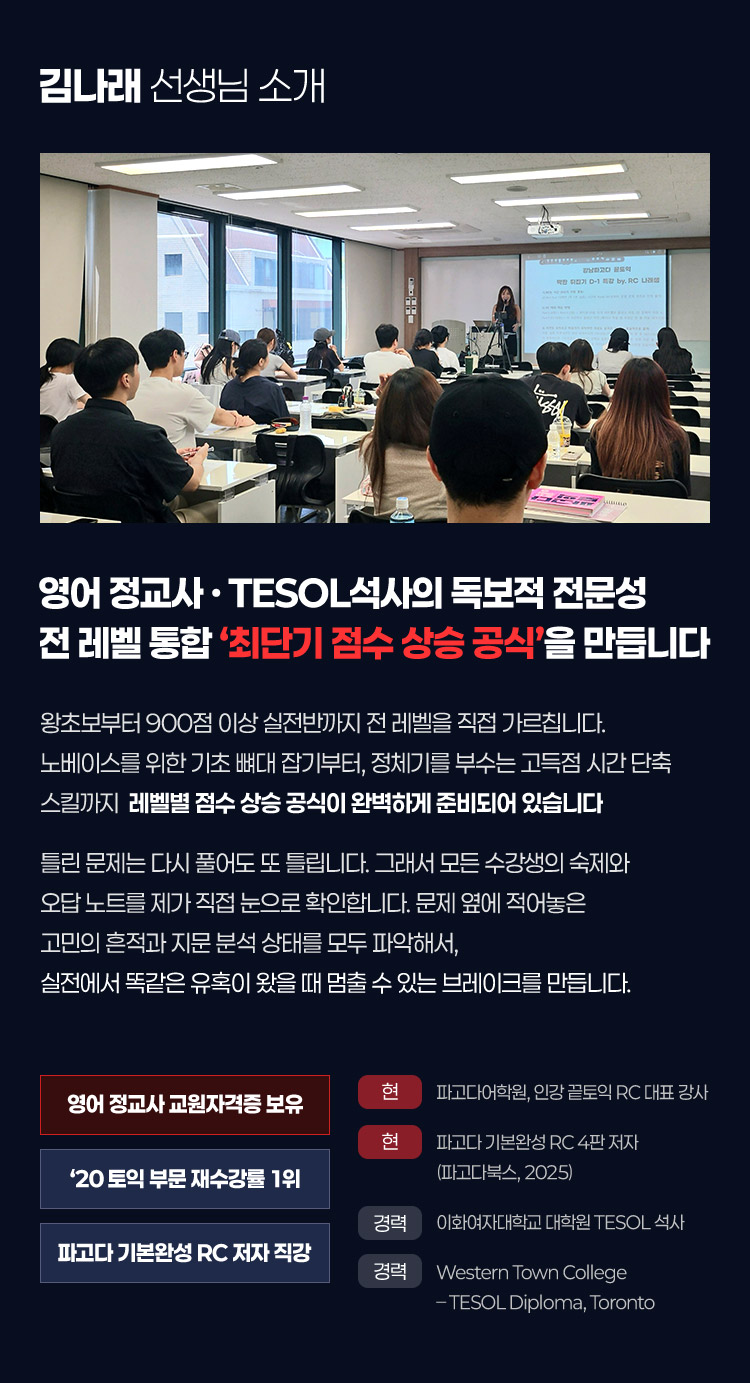 영어 정교사·TESOL석사의 독보적 전문성. 김나래 선생님 소개