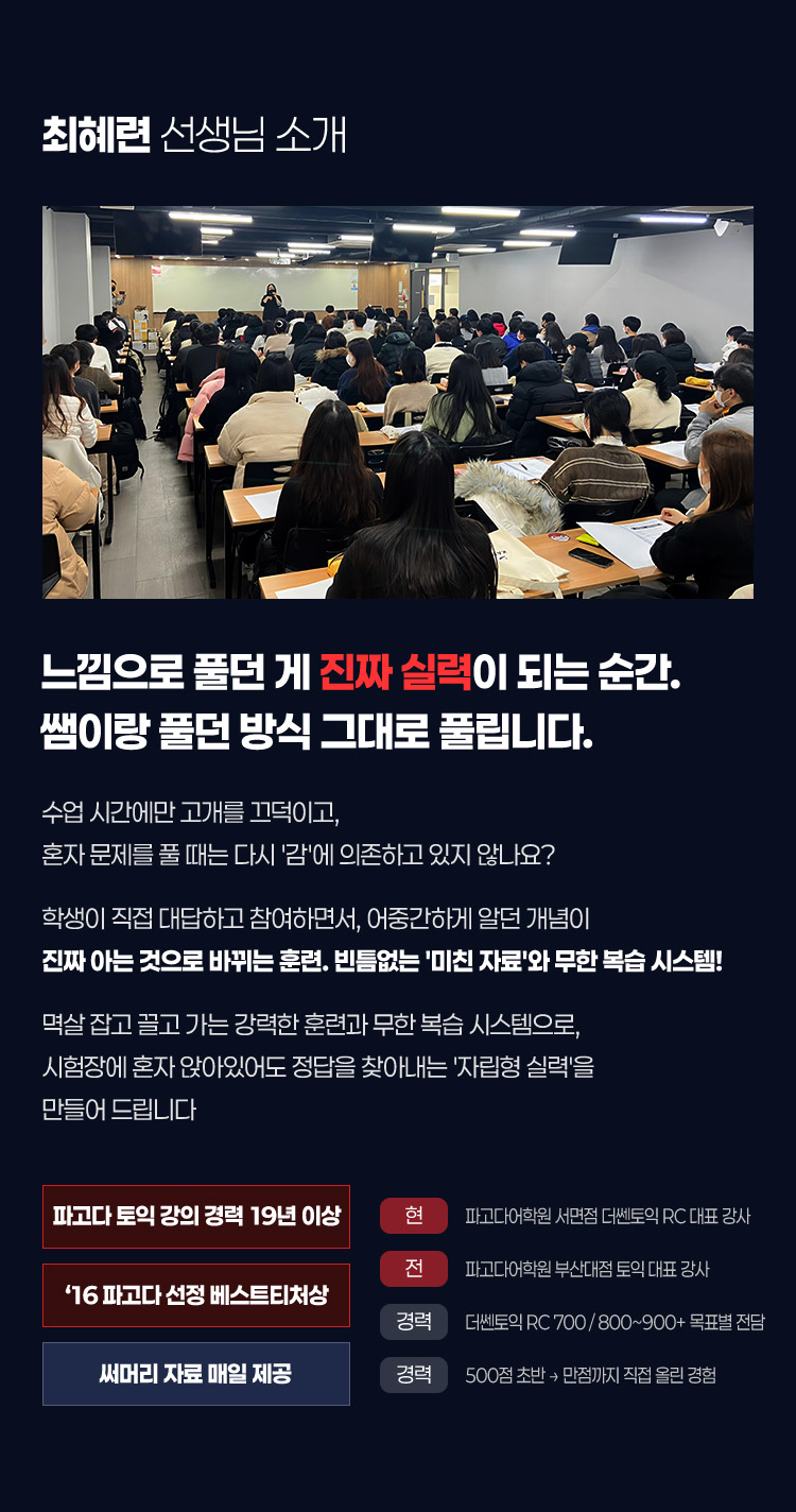 느낌으로 풀던 게 진짜 실력이 되는 순간. 최혜련 선생님 소개