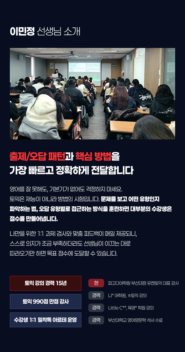 출제/오답 패턴과 핵심 방법을 가장 빠르고 정확하게 전달합니다. 이민정 선생님 소개