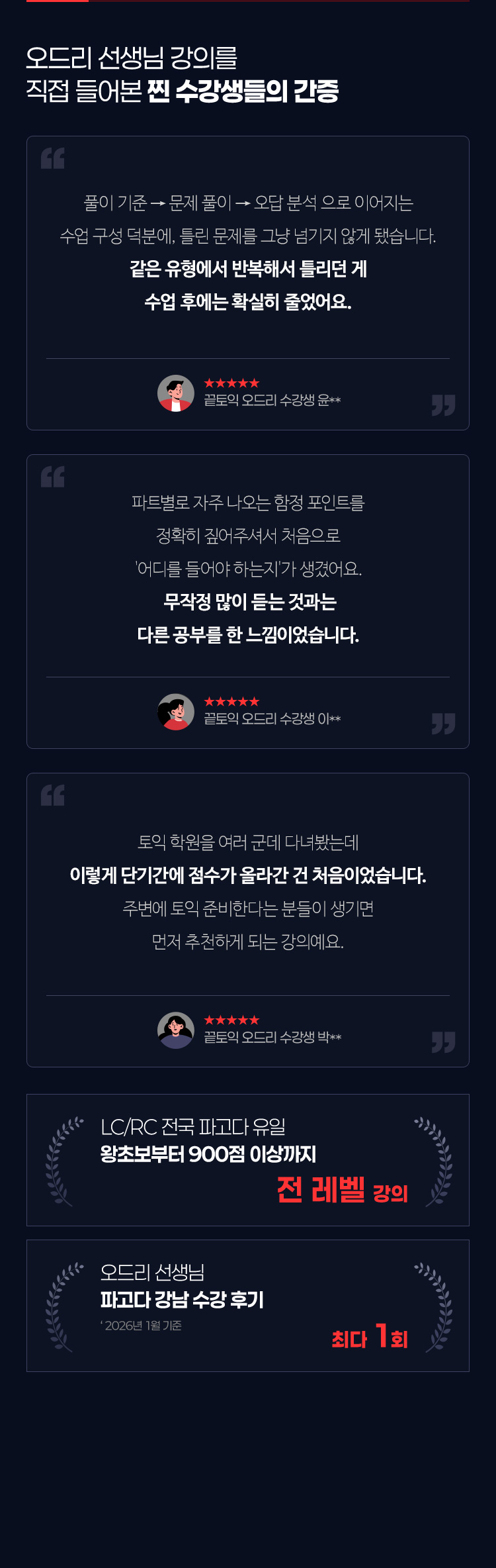 오드리 선생님 강의를 직접 들어본 찐 수강생들의 간증
