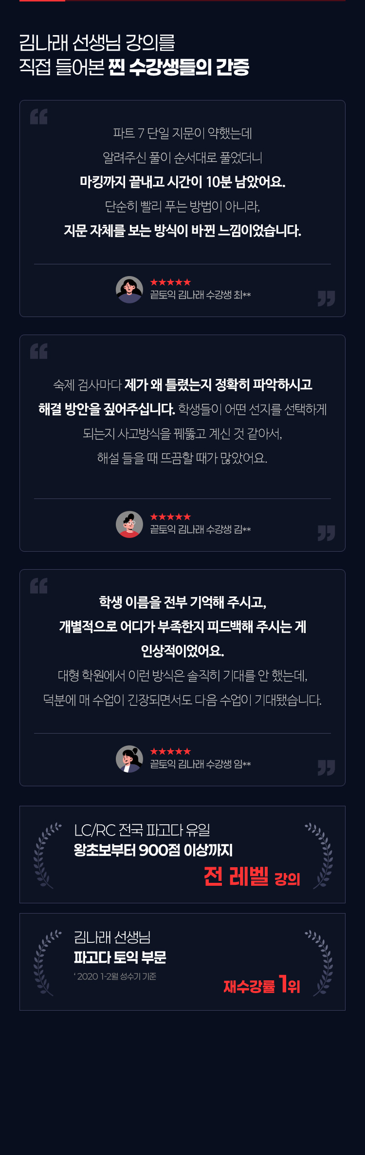 김나래 선생님 강의를 직접 들어본 찐 수강생들의 간증