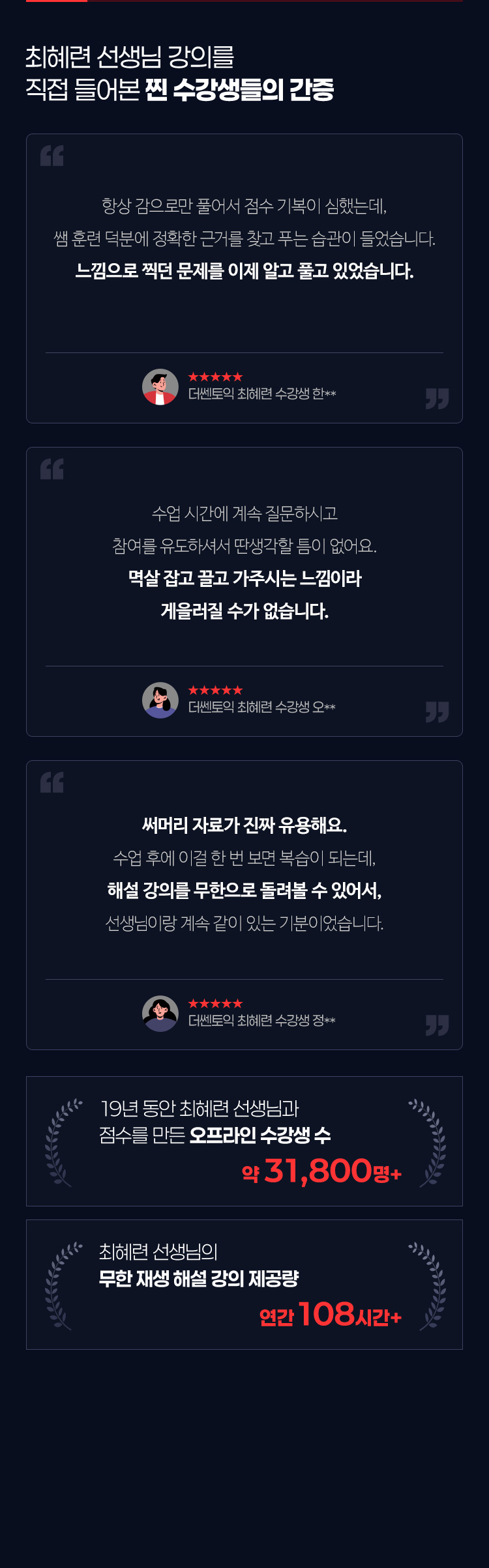 최혜련 선생님 강의를 직접 들어본 찐 수강생들의 간증