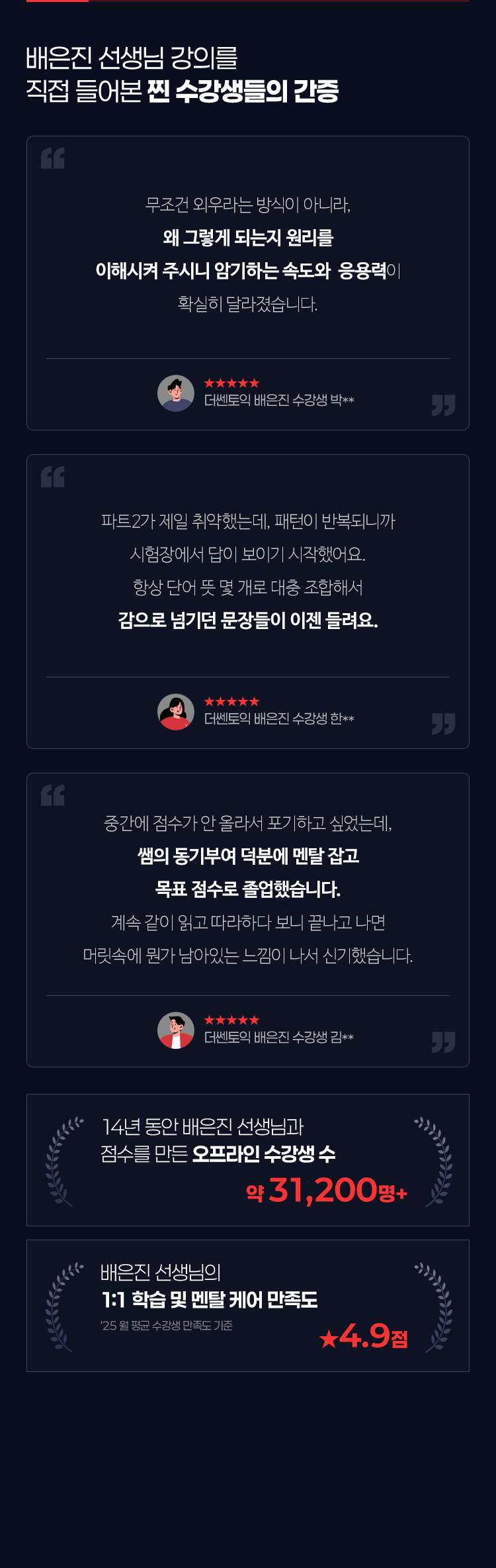 배은진 선생님 강의를 직접 들어본 찐 수강생들의 간증