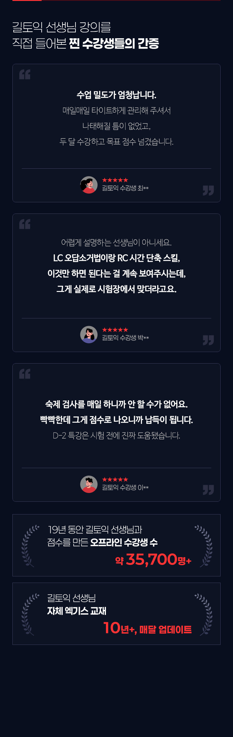 길토익 선생님 강의를 직접 들어본 찐 수강생들의 간증