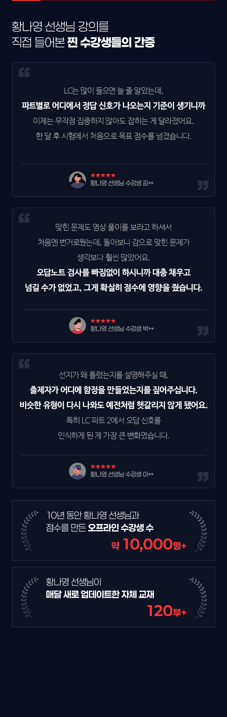 황나영 선생님 강의를 직접 들어본 찐 수강생들의 간증