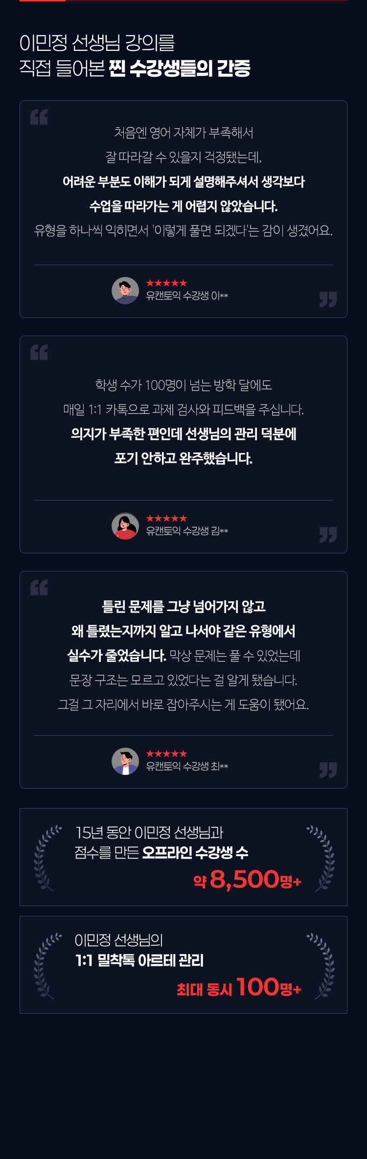 이민정 선생님 강의를 직접 들어본 찐 수강생들의 간증