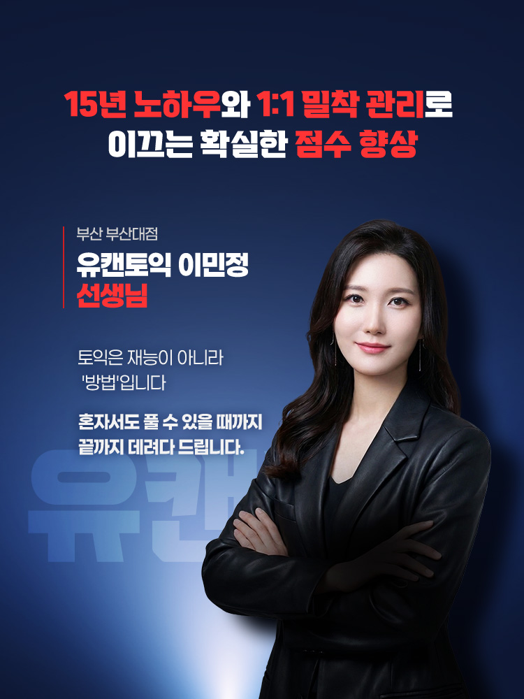 15년 노하우와 1:1 밀착관리로 이끄는 확실한 점수 향상
