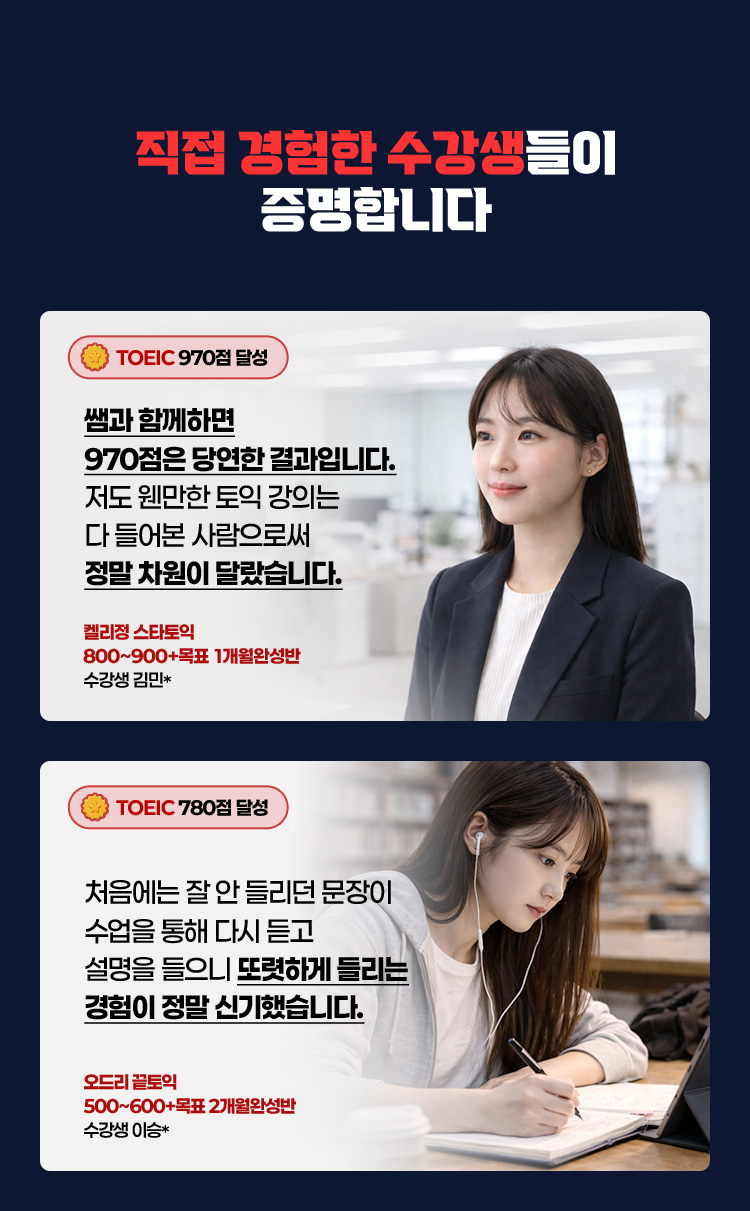 직접 경험한 수강생들이 증명합니다