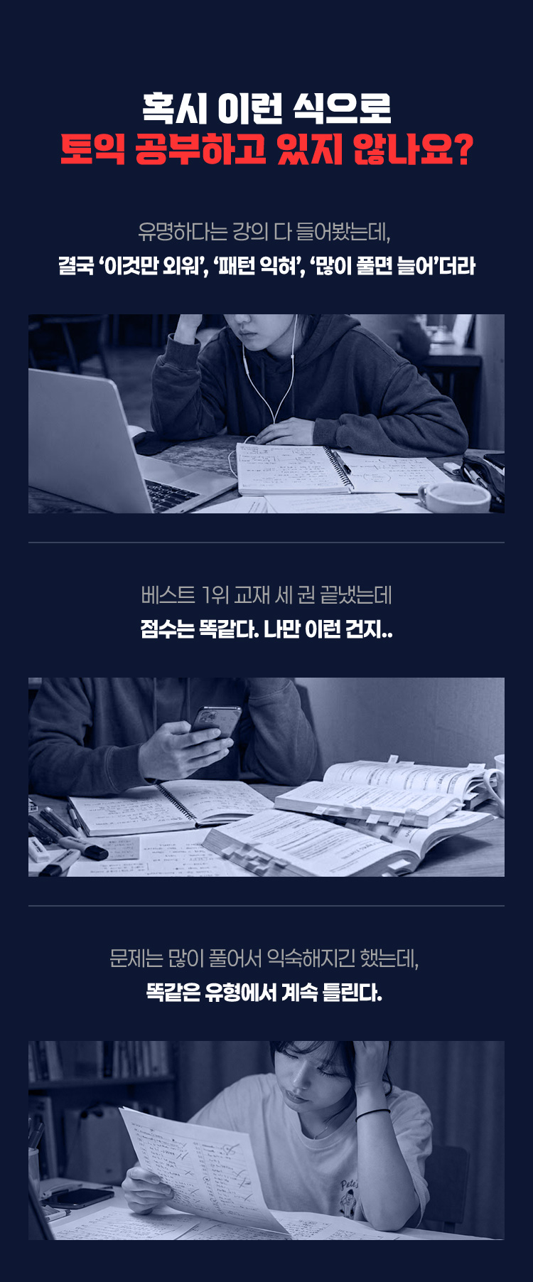 토익 실패 타입 리스트