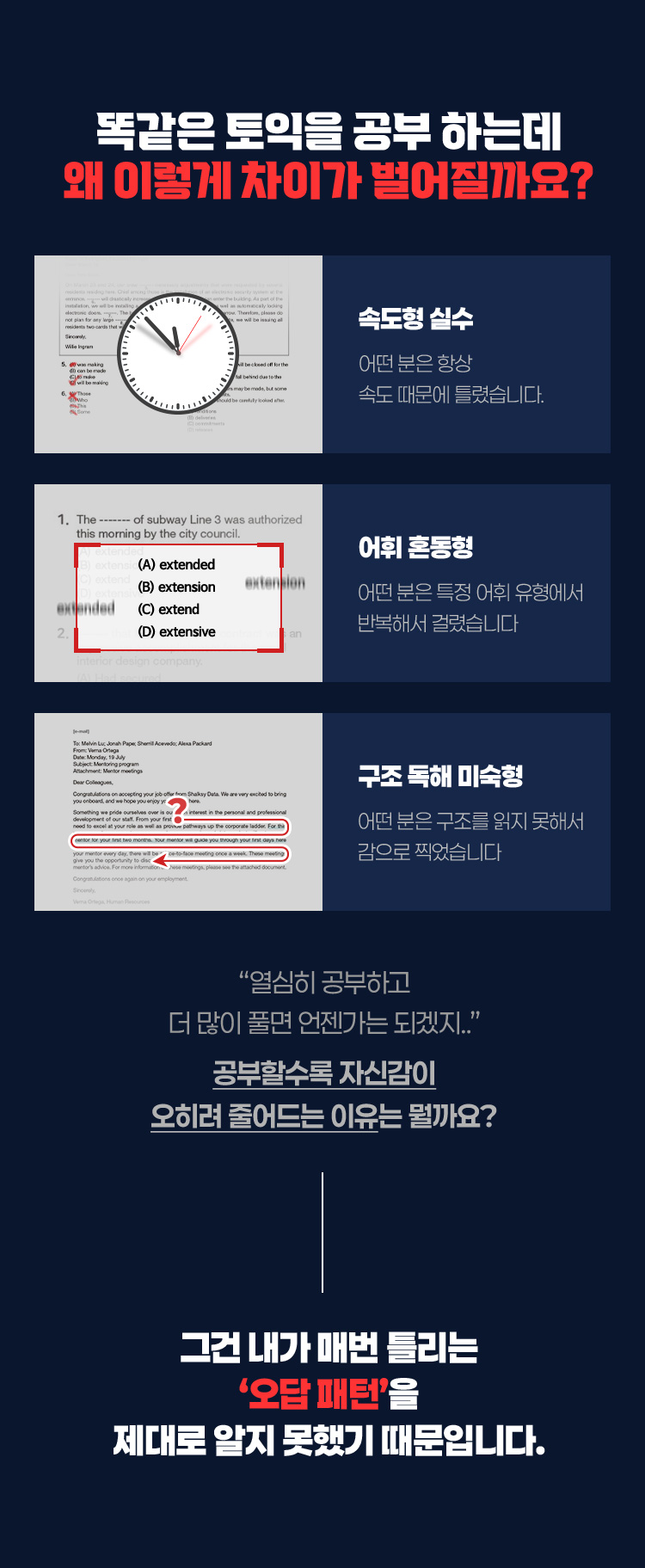 오답 패턴 리스트