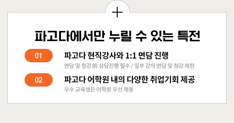 파고다에서만 누릴 수 있는 특전