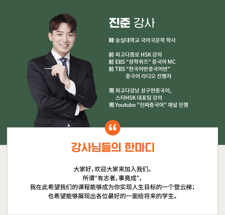 진준
