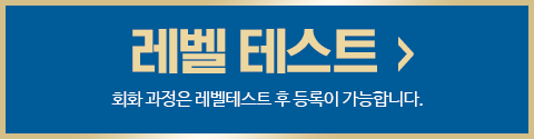 레벨테스트