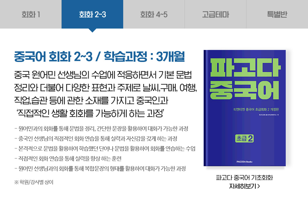 회화 2~3