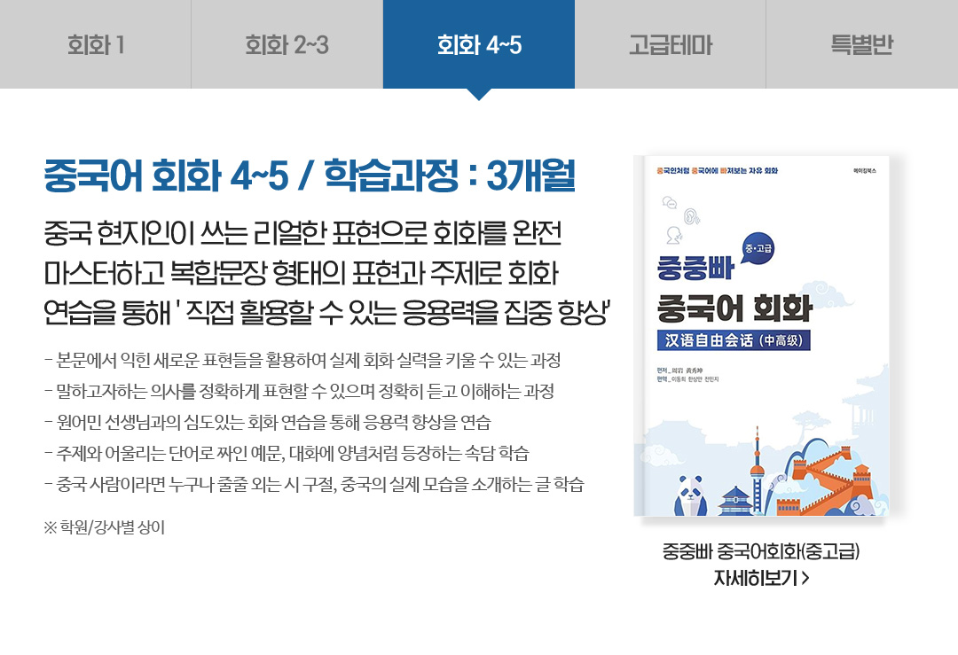 회화 4~5
