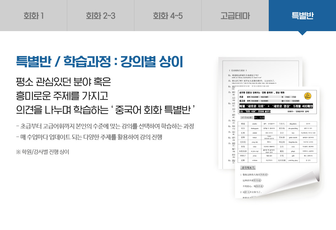 특별반
