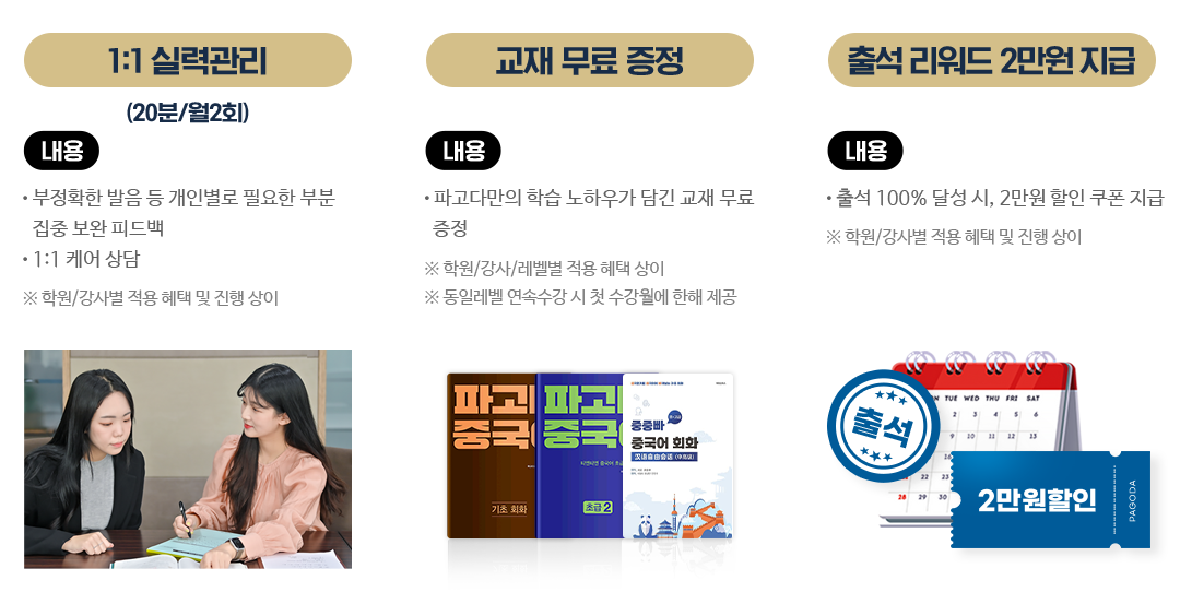 1:1 실력관리,교재 무료 증정,출석 리워드 2만원 지급