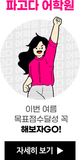 파고다 어학원