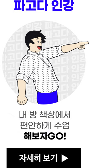 파고다 인강