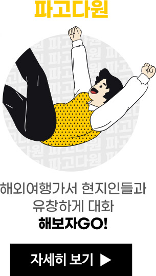 파고다원