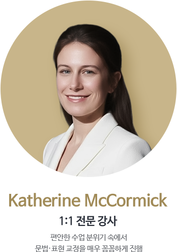 Katherine McCormick