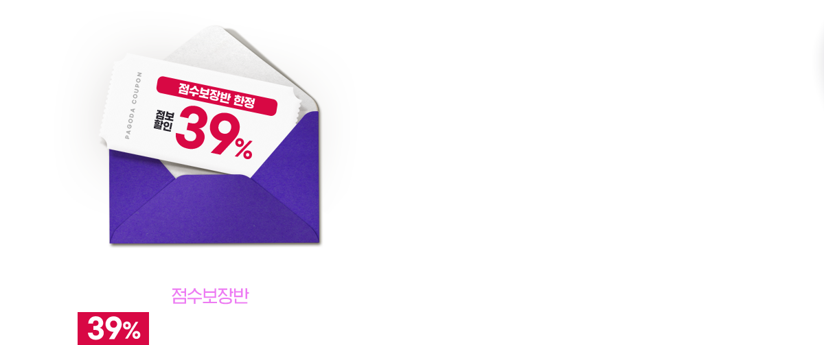 39% 할인 쿠폰 발급!