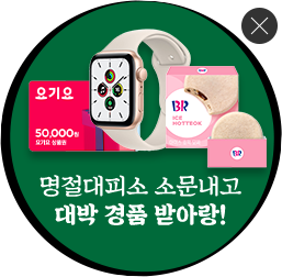 명절대피소 소문내고 대박 경품 받아랑!