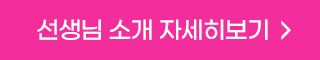 선생님 소개 자세히 보기
