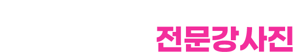 책임지고 합격시켜줄 JLPT 최고 전문강사진
