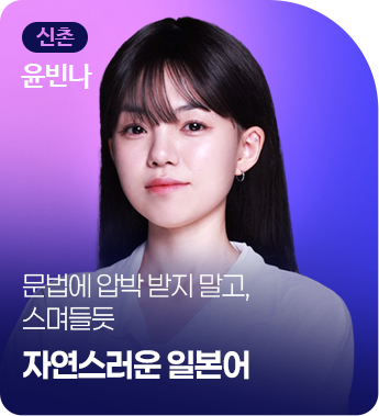 신촌 윤빈나
