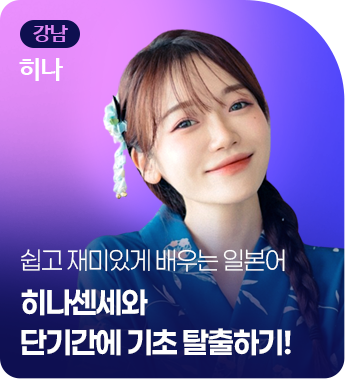 강남 히나