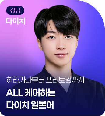 강남 다이치 