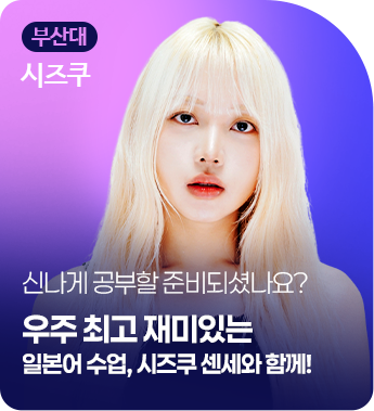 부산대 시즈쿠