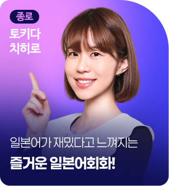 종로 토키다 치히로