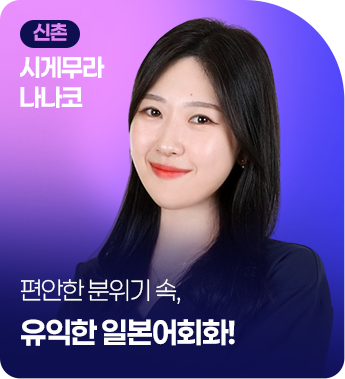 신촌 시게무라 나나코