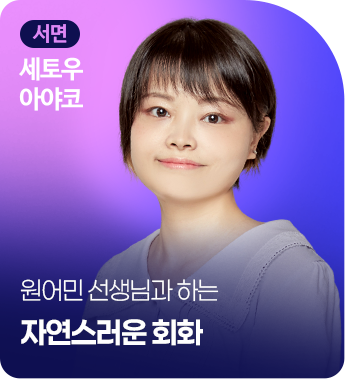 서면 세토우 아야코