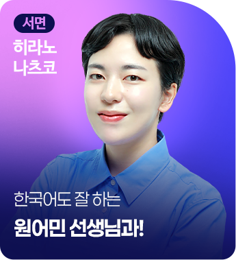 서면 히라노 나츠코