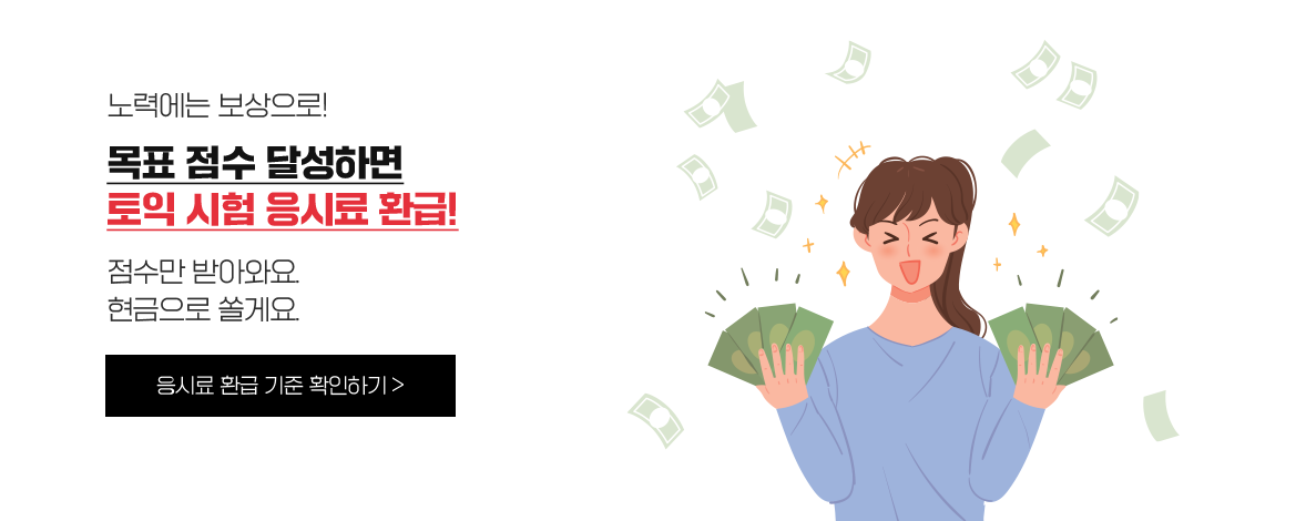 응시료 200% 환급