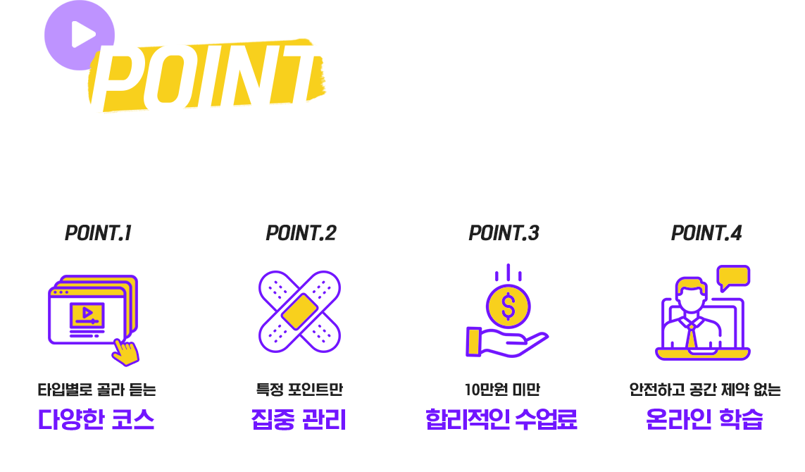 POINT 파고다 라이트 클래스란?