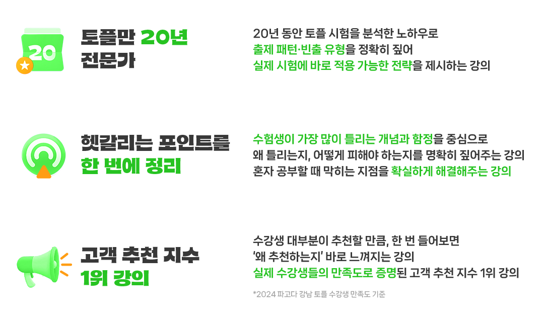 바비안 스타토익 특강을 들어야 하는 이유!