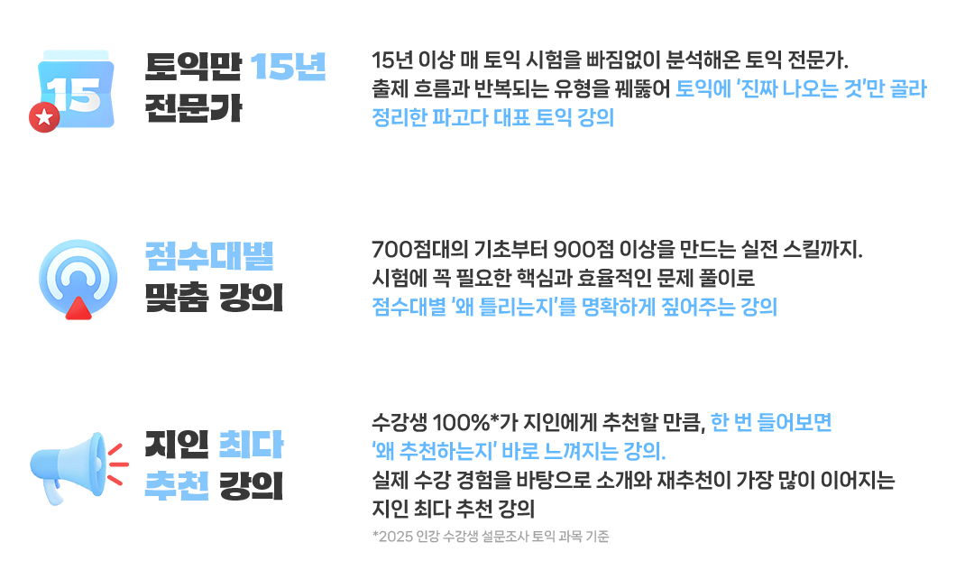 켈리정 스타토익 특강을 들어야 하는 이유!