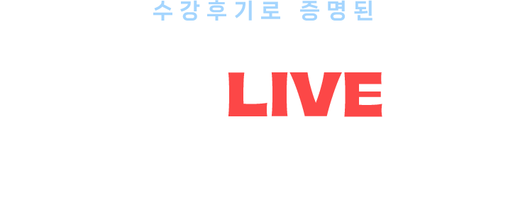 6천여 개의 수강후기로 증명된 켈리정 토익. 지금, 라이브로 직접 경험해보세요.