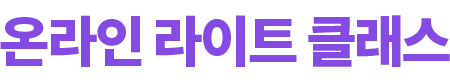 라이트 클래스