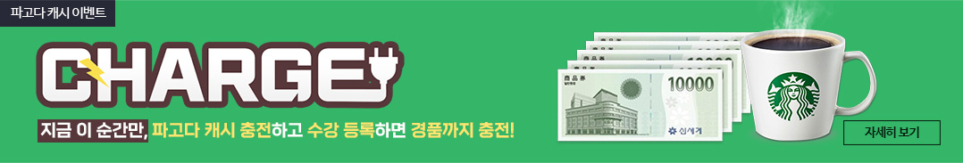파고다 캐시 이벤트