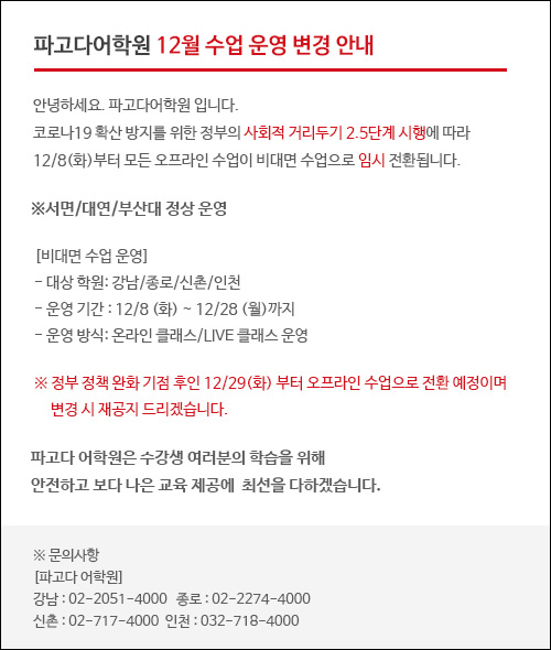 학원 임시 운영 시간 안내