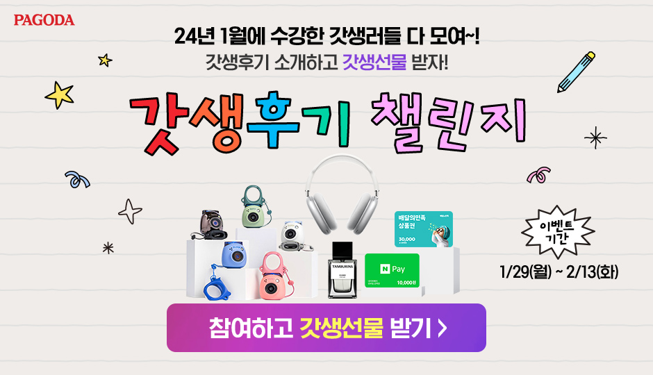 파고다 갓생 챌린지