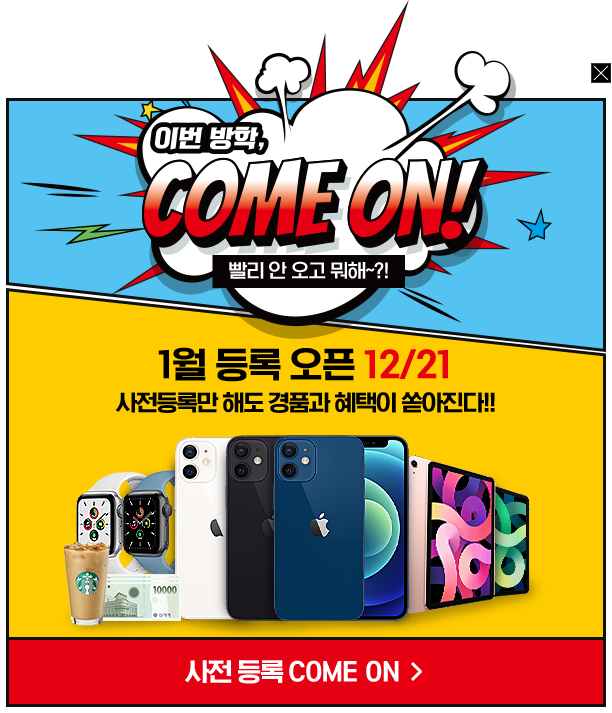 겨울방학 사전등록 프로모션